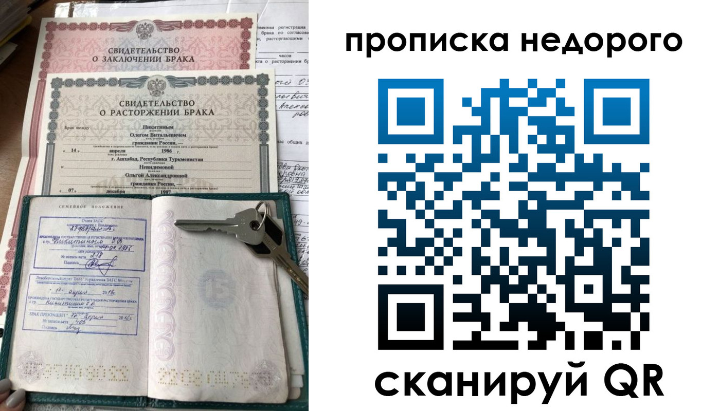 прописка в Шелехове