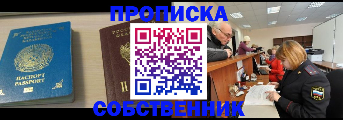 временная регистрация для всех в Шелехове