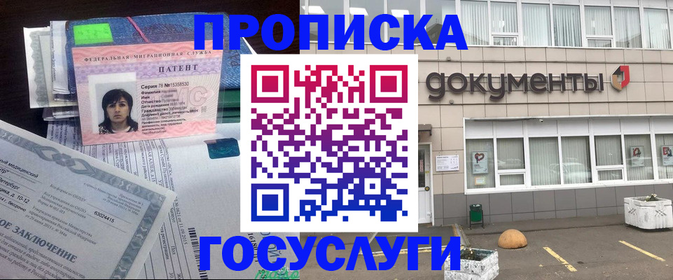 временная регистрация для всех в Шелехове