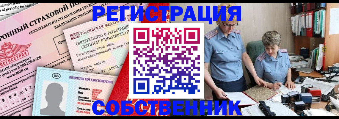 временная регистрация для всех в Шелехове