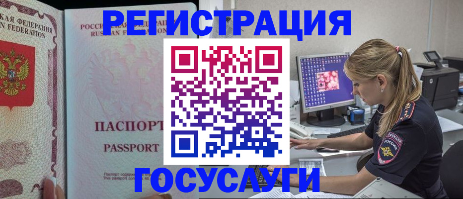 прописка иностранных граждан в Шелехове