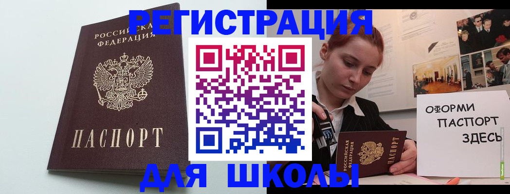 прописка 2025 в Шелехове
