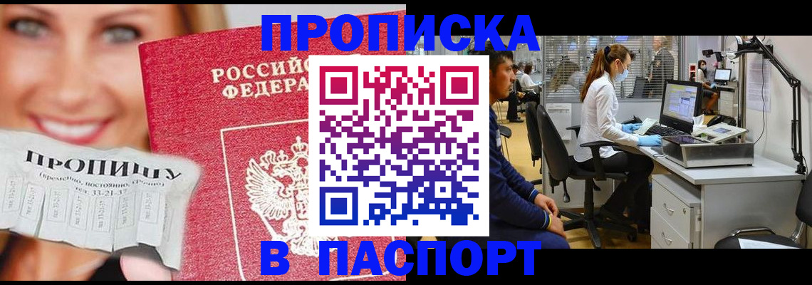 временная регистрация для всех в Шелехове