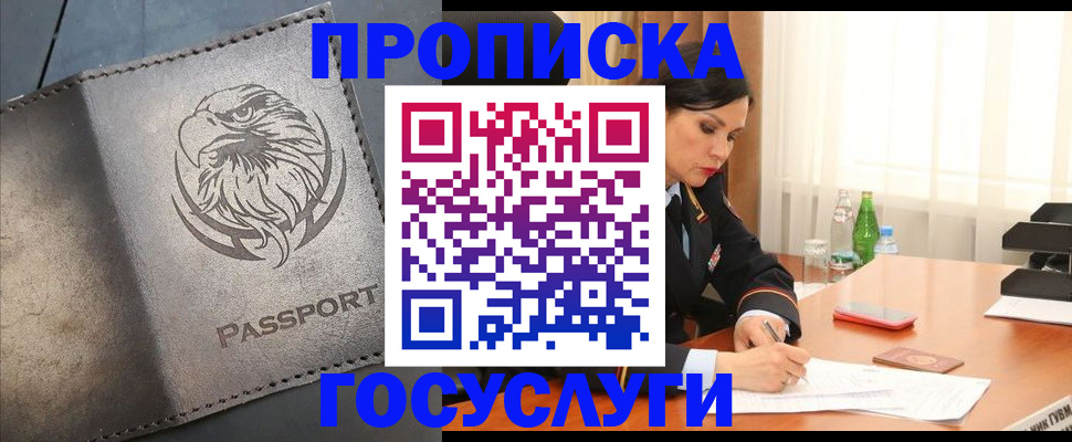 временная регистрация недорого в Шелехове