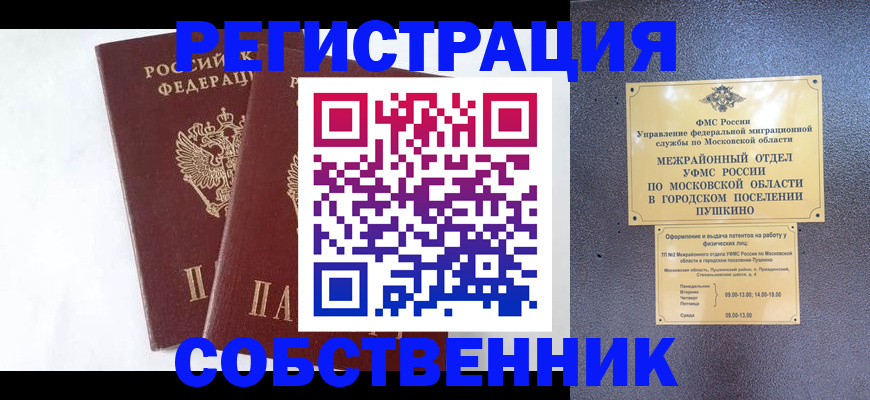 прописка поиск в Шелехове