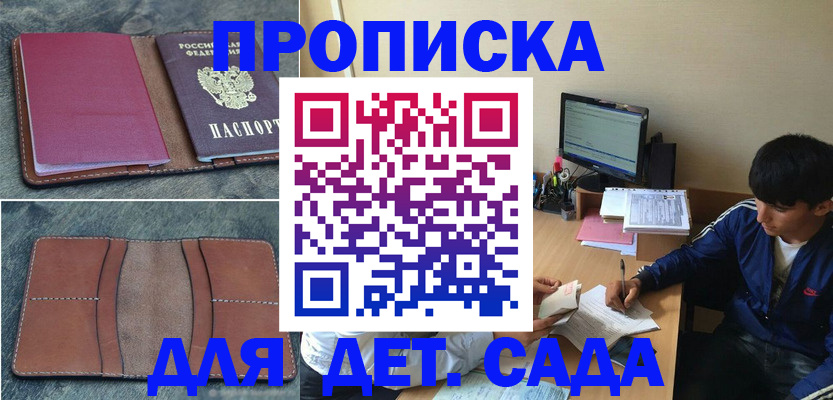 регистрация для школы в Шелехове