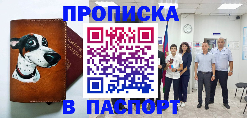прописка ребенка в Шелехове