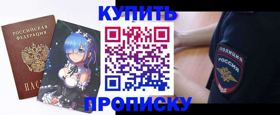 прописка в Шелехове