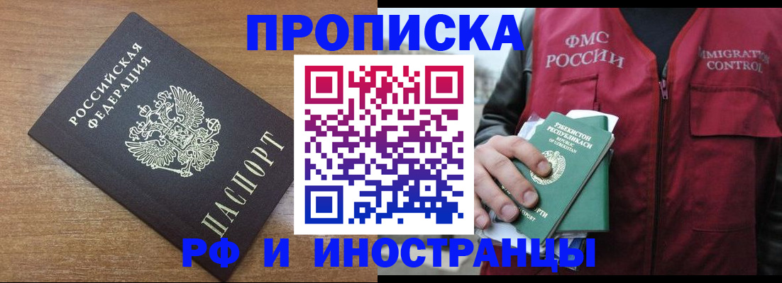 прописка ребенка в Шелехове